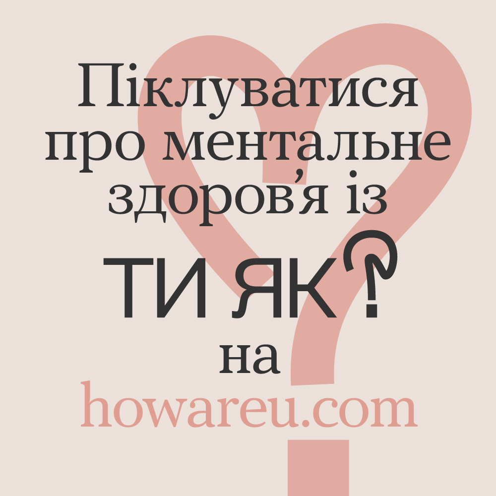 Психологічна служба