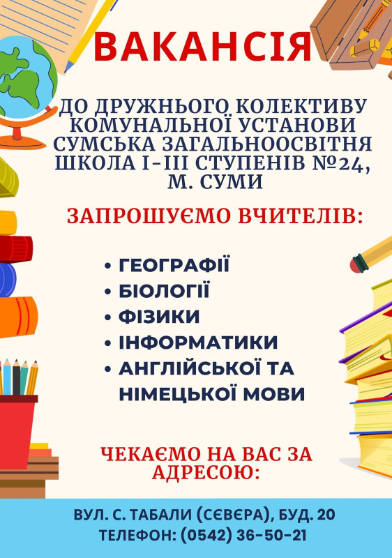 Увага вакансії
