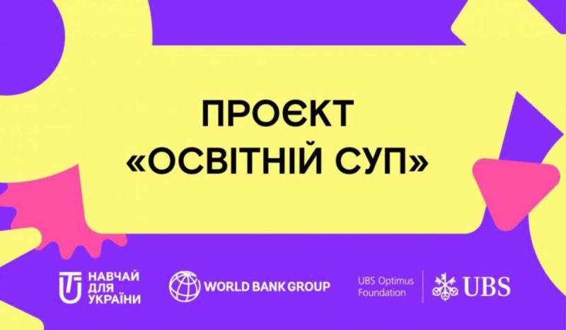 «Освітній Суп»: стартує новий етап безоплатних онлайн-занять для учнів