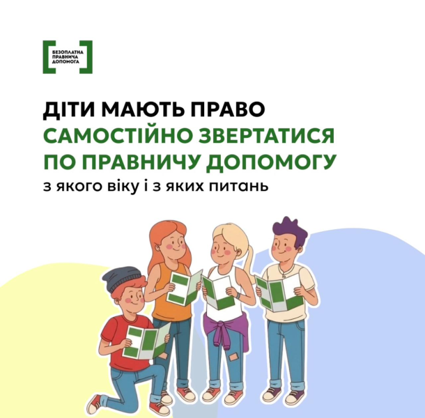 Безоплатна правнича допомога