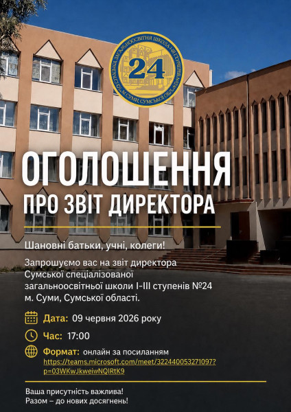 Оголошення!